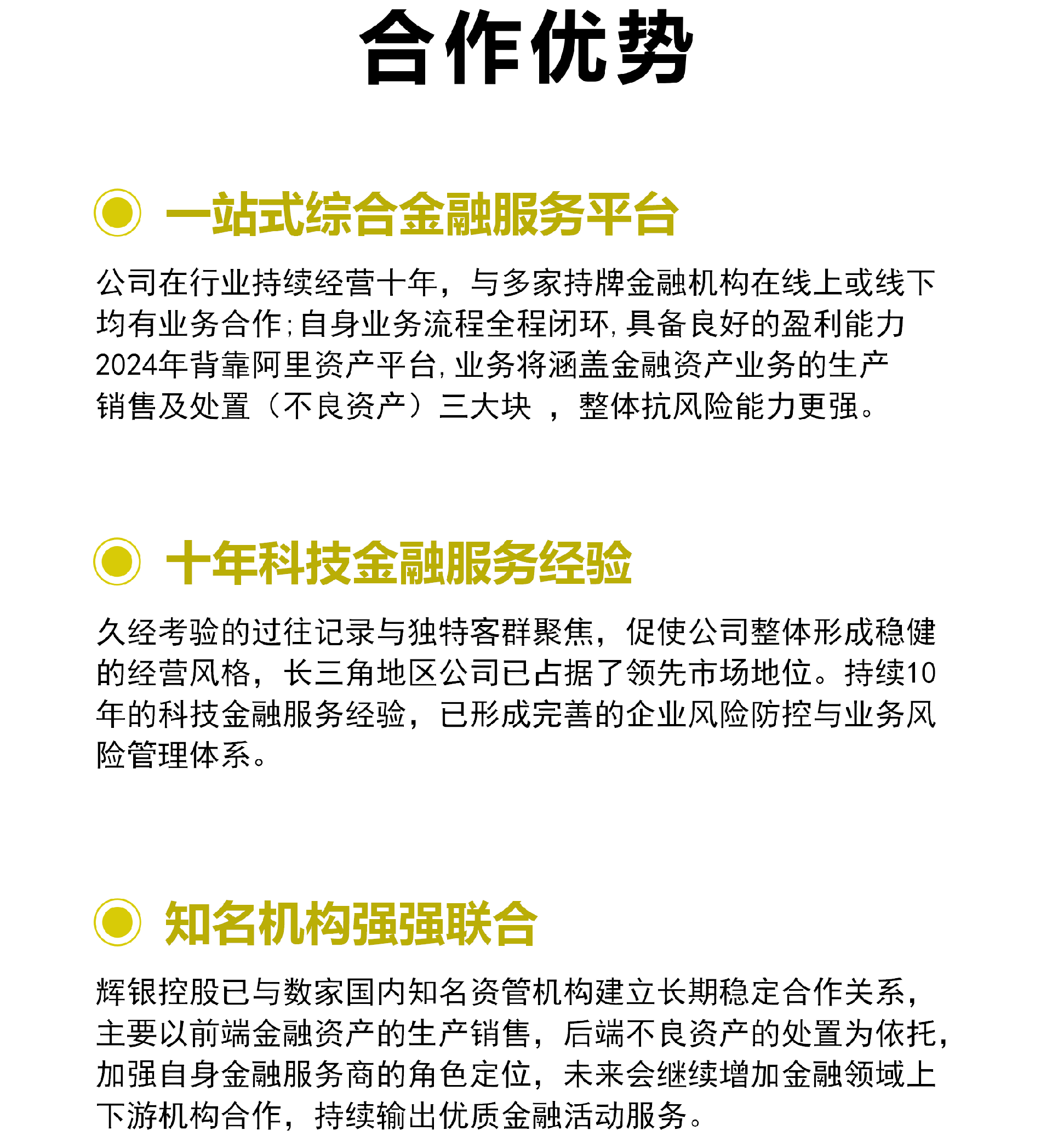 仓晟科技简介-1_25.png